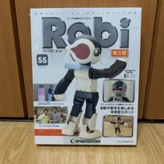 ディアゴスティーニ Robi ロビ 第三版 完成品
