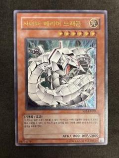 遊戯王 サイバー・バリア・ドラゴン ドイツ語版 レリーフ 1st 遊戯王 サイバー・バリア・ドラゴン ドイツ語版 レリーフ 1st