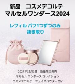 2025年最新】マルセル 2024の人気アイテム - メルカリ