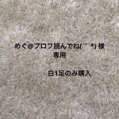 正規品大特価】新品未使用 Gucci×adidas コラボ品 ソックス 靴下