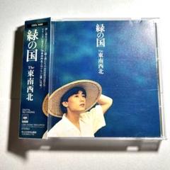 【CD】緑の国/The東南西北
