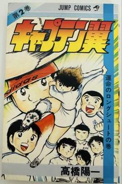 【超希少】キャプテン翼 全巻初版セット 1982年発行 コミックニュース付き 超希少】キャプテン翼 全巻初版セット 1982年発行 コミック