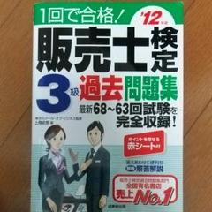 【改訂版】販売士ハンドブック（3級）（上巻、下巻）＋模擬問題集 株式会社カリアック / 販売士3級模擬問題集