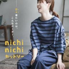 【soulberry】nichinichiボーダーカットソー