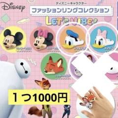 ディズニー　ファッションリング