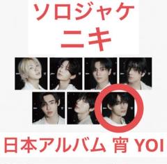 ENHYPEN 宵 YOI 日本アルバム シングル ソロジャケ ニキ