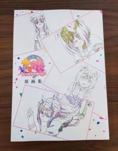 ウマ娘 プリティーダービー 原画集 1期 1stSeason