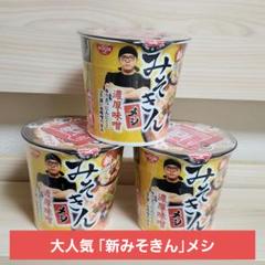 NISSIN みそきんラーメン 1ケース　長期賞味期限　(最終ロット品) 新みそきん NISSIN みそきんラーメン 濃厚味噌 1ケース12カップ