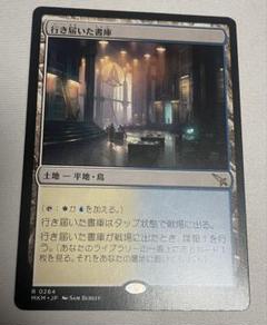 mtg 行き届いた書庫　4枚セット　拡張　ボーダーレス mtg 行き届いた書庫 - メルカリ