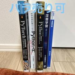 「深層学習 = Deep Learning」 まとめ売り