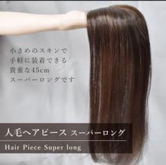 高品質　レミー人毛100%シリーズ　ストレートミディアム　筧美和子 高品質 レミー人毛100%シリーズ ストレートミディアム 筧美和子