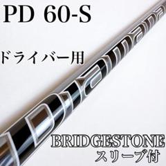 Diamana 83x シャフト Xフレックス　ドライバー用 2025年最新】ディアマナ xシャフトの人気アイテム - メルカリ