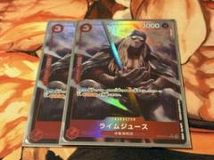 ライムジュース　パラレル　2枚