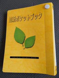 道新ポケットブック 北海道新聞 レシピ集 料理 非売品 34冊