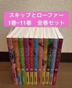スキップとローファー 1巻~11巻 全巻セット - メルカリ