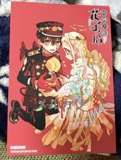 2025年最新】花子くん 特典 23巻の人気アイテム - メルカリ