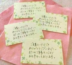 【クローバー①】30枚・サンキューカード・サンクスカード・手書き・メッセージ