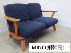 ■飛騨高山■MINO/ミノ■2人掛けソファ■くるみ無垢材■23.6万■ □飛騨高山□MINO/ミノ□2人掛けソファ□くるみ無垢材□23.6万