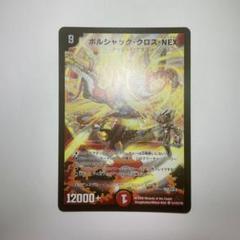 PSA9 デュエマ ボルシャック・クロス・NEX シークレット 初期版 ② PSA9 デュエマ ボルシャック・クロス・NEX シークレット 初期版 ②