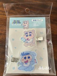 クレヨンしんちゃん　前髪クリップ　ベビーシリーズ　着ぐるみ　しんのすね　風間くん
