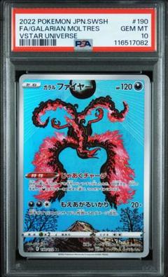 PSA10ガラルファイヤー AR S12a VSTARユニバース ！！！ Amazon.co.jp: ポケモンカードゲーム S12a 190/172 ガラルファ