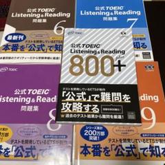 公式TOEIC 問題集 6.7.8.9.800+(5冊) - メルカリ
