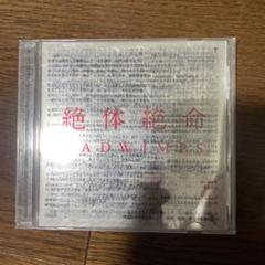 2025年最新】radwimps 絶体絶命 ラッドウィンプスの人気アイテム