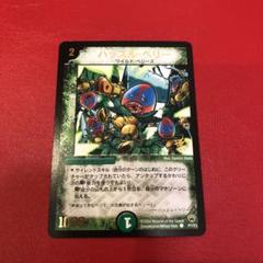 デュエルマスターズ ハッスル・ベリーのサムネイル
