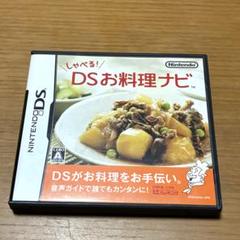 しゃべる！DSお料理ナビ　DSソフト