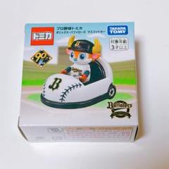 プロ野球トミカ バファローズ マスコットカー