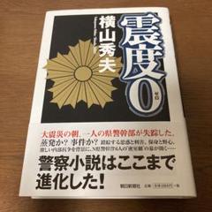 震度0のサムネイル
