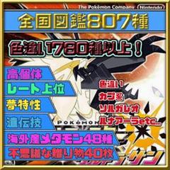 ポケットモンスターウルトラサン