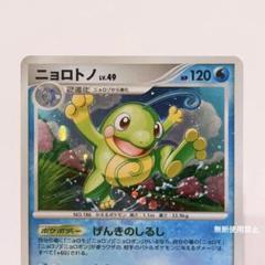 ポケモンカード ポケカ ニョロトノ Lv49 - メルカリ
