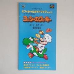 2024年最新】ヨッシーのクッキー sfcの人気アイテム - メルカリ