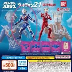 アルティメットルミナス ウルトラマン21 ウルトラマンネクサス