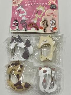 ガチャガチャ にゃんこカラビナ C-pla限定特別アソート2種含む