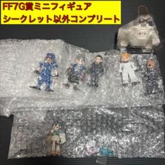 FF7リバースくじD賞G賞コンプリート全種シークレット ザックス一