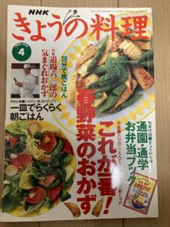 NHK きょうの料理 1996年4月号のサムネイル