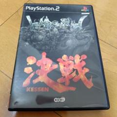 決戦 KESSEN PlayStation 2