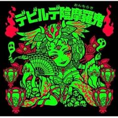 2025年最新】妖怪鬼退治の人気アイテム - メルカリ