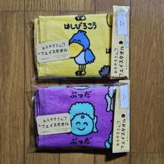 めぐたん様12枚　タオル　おえかきさん　まとめ希望はコメント欄にお気軽にどうぞ ぶっだ タオル おえかきさん まとめ希望はコメント欄からお気軽