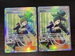 ルミタン SR 2枚 SM8b サポート ポケモンカード