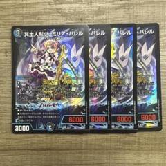 冥土人形ヴァミリア・パレル 4枚セット