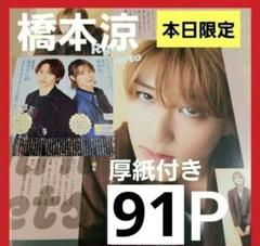 まとめ売り 橋本涼 切り抜き Myojo DUET テレビジョン 雑誌