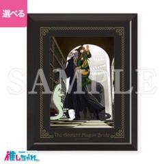 蟲師 額装高精細複製画 キャラファイングラフ 推しちゃれ A賞 推しちゃれ | FUNDOM プレミアムくじ