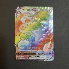 Amazon.co.jp: ポケモンカードゲーム S1H 046/060 カビゴンVMAX