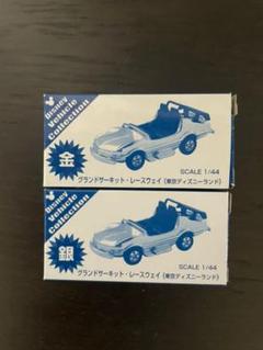 Disney - ディズニートミカ　トイステーション　グランドサーキット・レースウェイ　金・銀 希少 ディズニー トミカ グランドサーキットレースウェイ 金銀