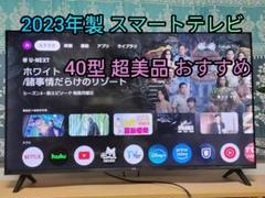 2024年購入。2023年製 40型 スマートテレビ・専用箱あり 2024年購入。2023年製 40型 スマートテレビ・専用箱あり - メルカリ