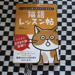猫語レッスン帖