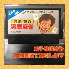 2025年最新】井出洋介 実戦麻雀 コントローラーの人気アイテム